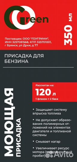 Присадки для бензина-Моющая Опт/Розница