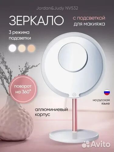 Зеркало с подсветкой на подставке jordan&judy