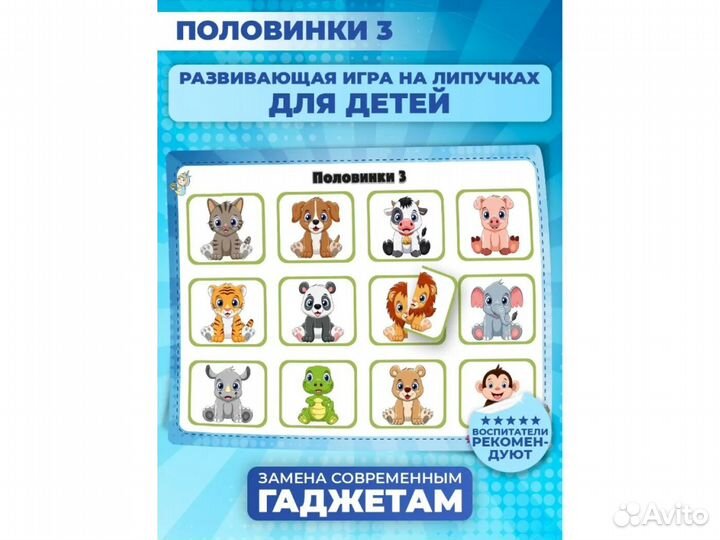 Игры на липучках
