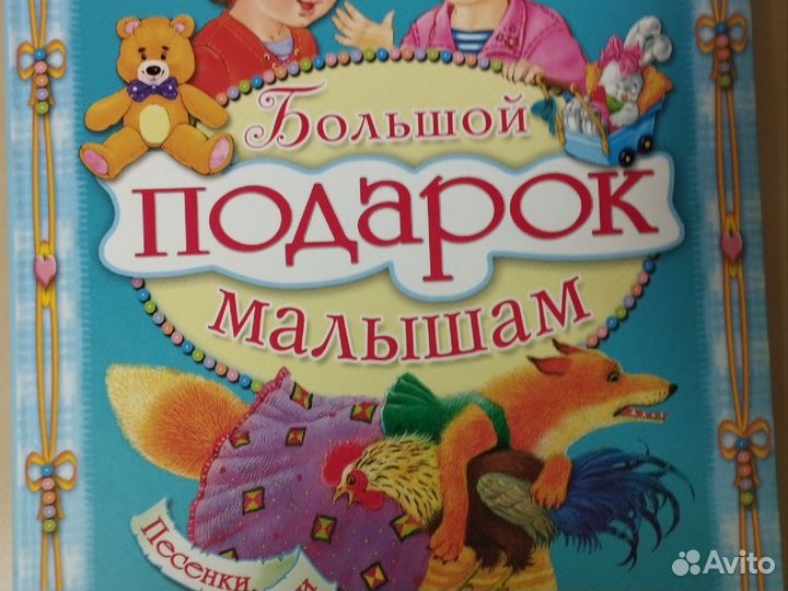 Книга для самых маленьких