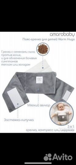 Пояс-грелка детская