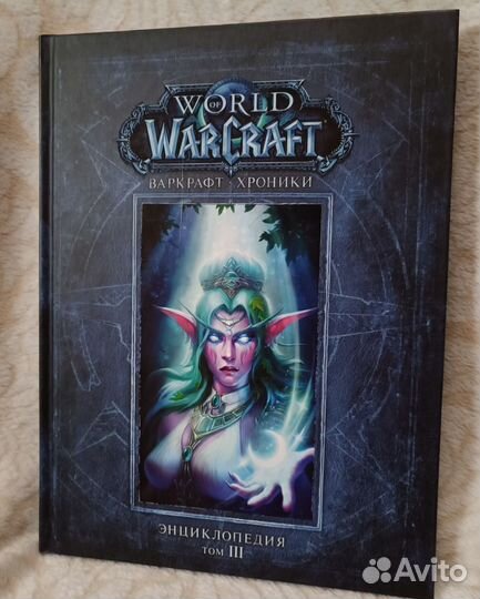 Энциклопедия Варкрафт Том 3
