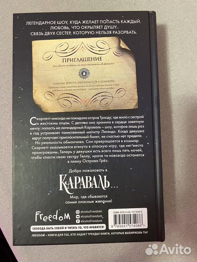 «Караваль» Стефани Гарбер