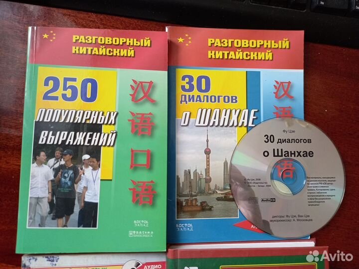 Учебные пособия по китайскому языку 