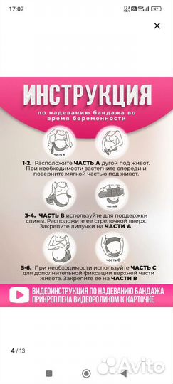 Бандаж для беременных