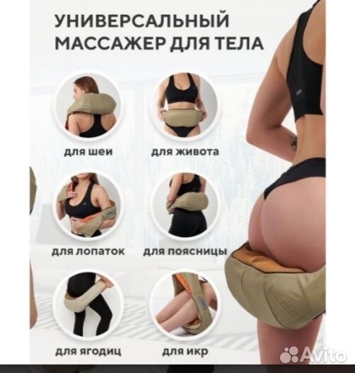 Массажер для тела