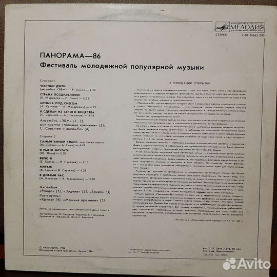 Панорама - 86 (Сборник советского рока)