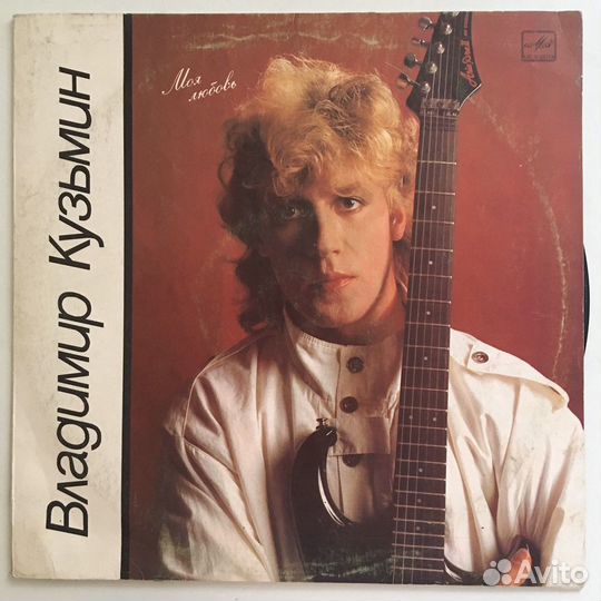 Виниловая пластинка Владимир Кузьмин - Моя любовь