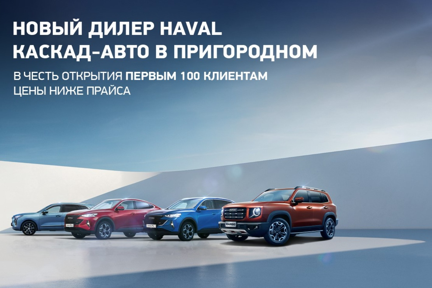 КАСКАД-АВТО HAVAL. Профиль пользователя на Авито