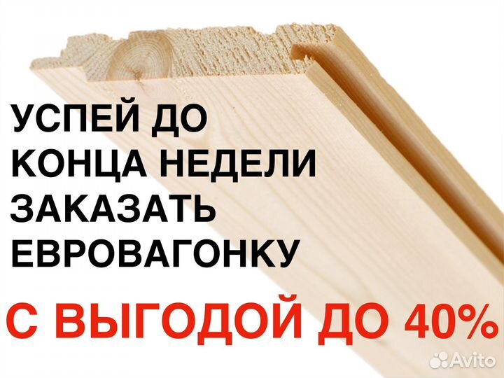 Вагонка 12,5х96х3 м, сорт ав/Все Пиломатериалы