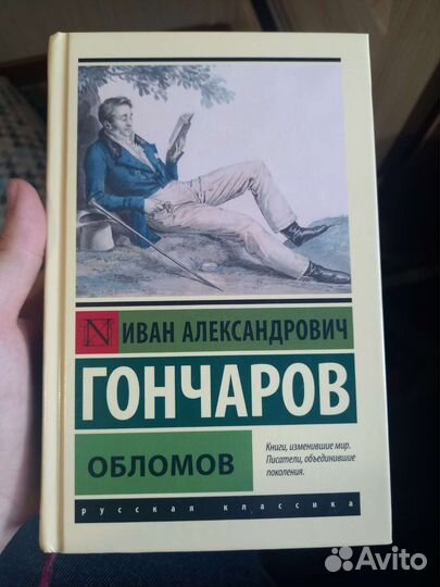 Гончаров 