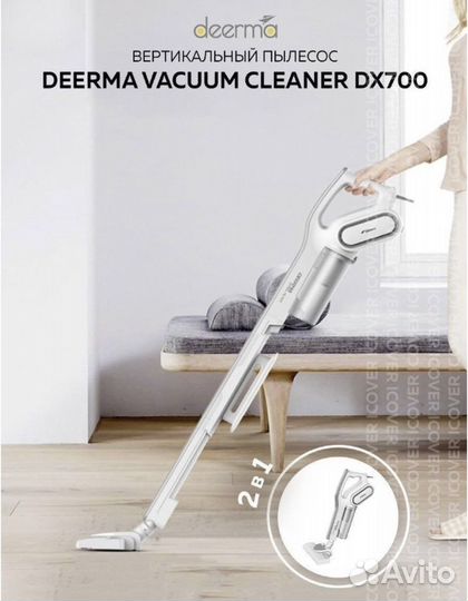 Новый пылесос вертикальный xiaomi deerma dx700