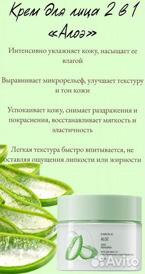 Крем для лица 2 в 1 «Алоэ»