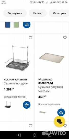 Сушилка для посуды IKEA