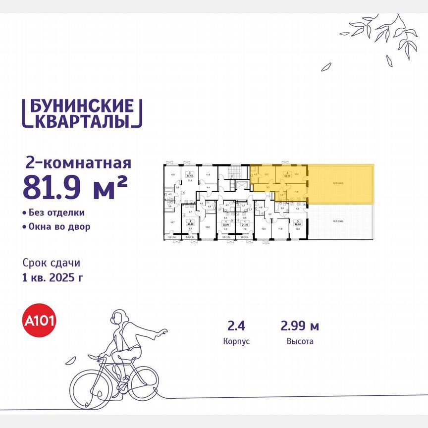 2-к. квартира, 81,9 м², 2/8 эт.
