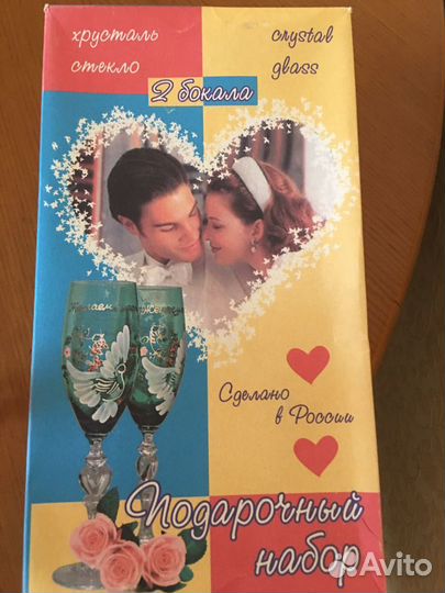 Свадебные бокалы