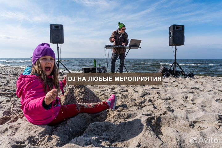 Диджей Звук Свет