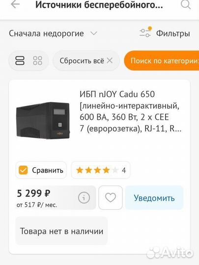 Ибп nJOY Cadu 650вт