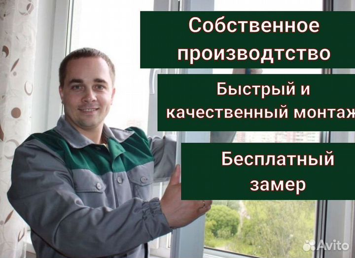 Остекление окон