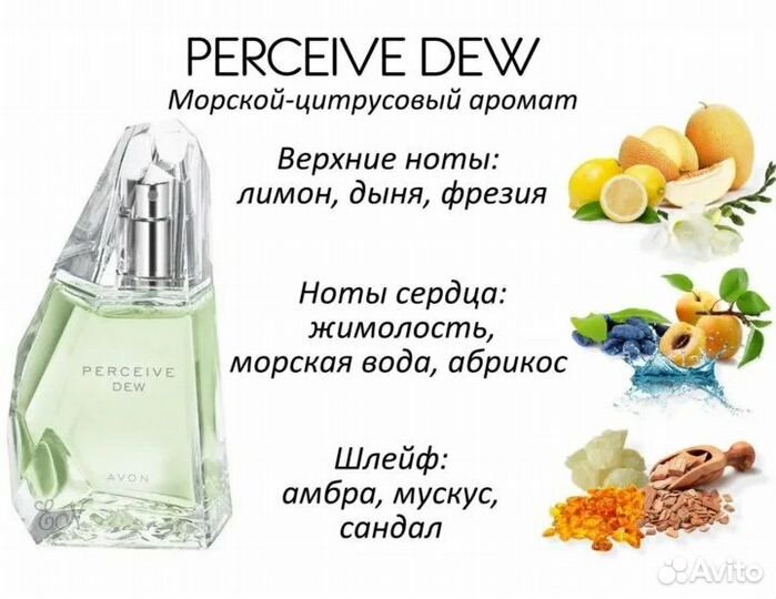 Туалетная вода Avon Perceive Dew