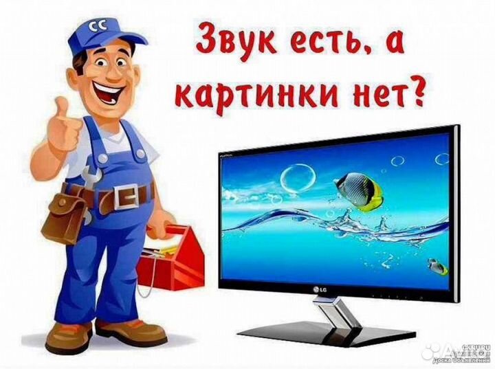 Мастер по ремонту ЖК телевизоров выезд