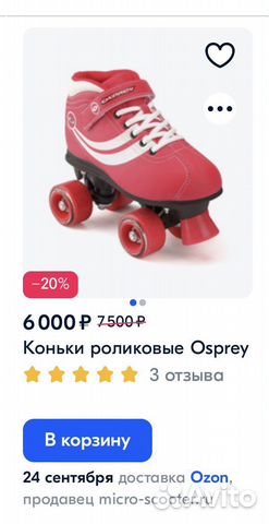 Ролики коньковые квадро osprey купить в Ростове-на-Дону | Хобби и отдых ...