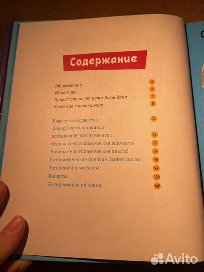 Книги детские(кото-физика,кото-химия)