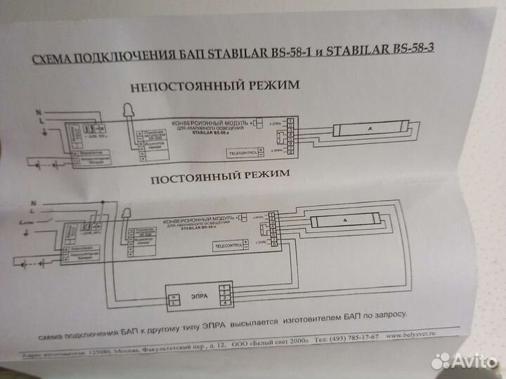 Блок аварийного питания