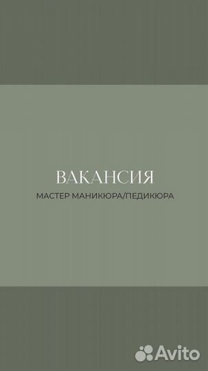 Мастер маникюра и педикюра