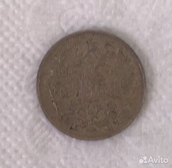 15 копеек 1915 года