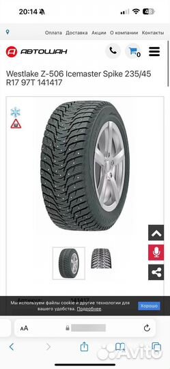 Westlake IceMaster Spike Z-506 23.5/45 R45 и 2.25/45 R17 151ZR