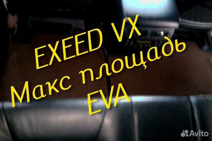 Exeed vx коврики eva 3d с бортами эва ева