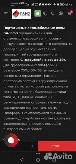 Весы портативные автомобильные