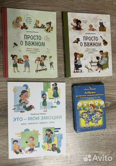 Книги для развития эмоционального интеллекта детей