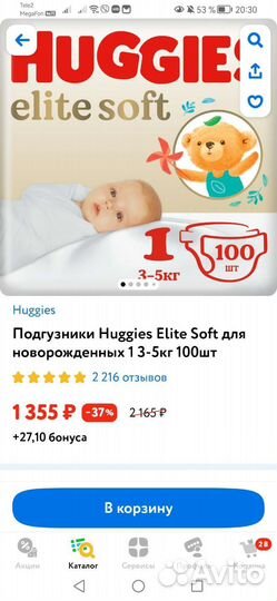 Подгузники huggies elite soft 1