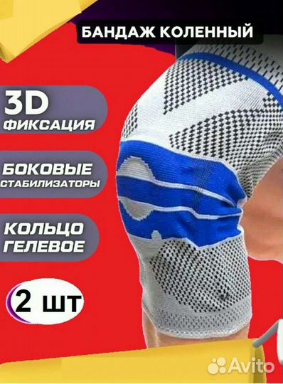 Бандаж наколенники на колено