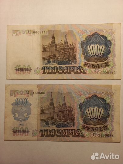 Бумажные деньги СССР и России 1991-1992г