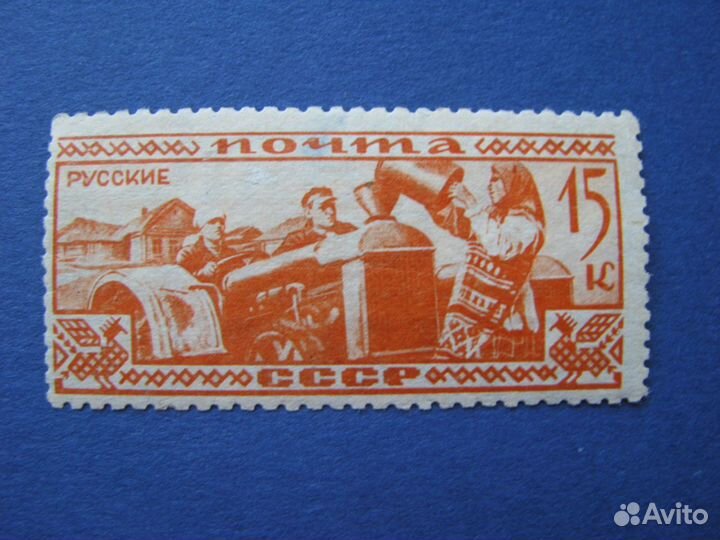 Марка СССР, 1933. Серия «Народы СССР». Русские