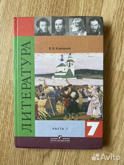 Учебник по литературе 10 класс