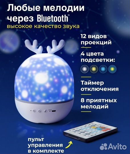 Музыкальный проектор ночник