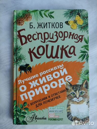 Книги о животных для детей