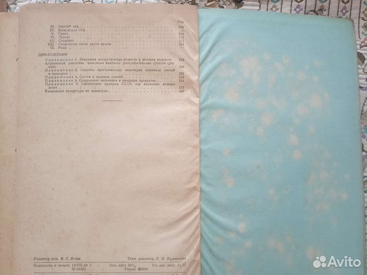 Детские болезни, М. С. Маслов, медгиз, 1946