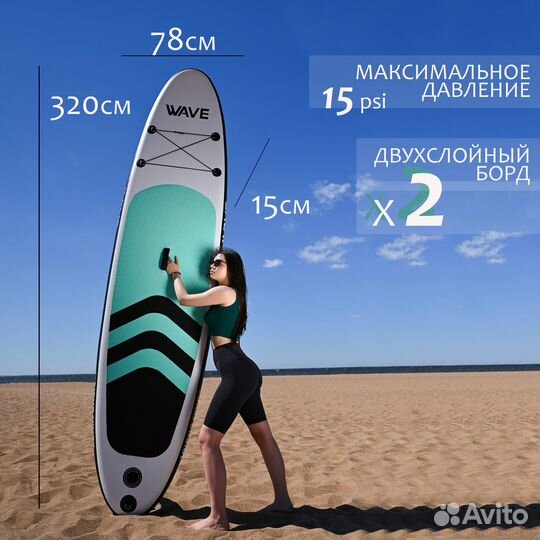 SUP board wave (полный комплект )