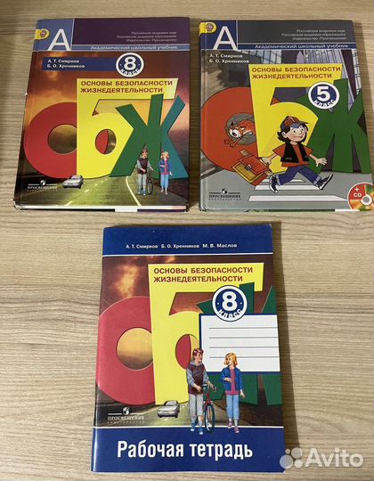 Учебники по обж 5 класс Смирнов, Хренников