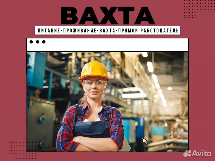Вахта Сборщица(к) проводов (Ниж.Новг.) без опыта