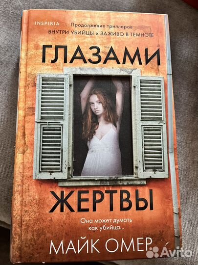 Книги Майк Омер