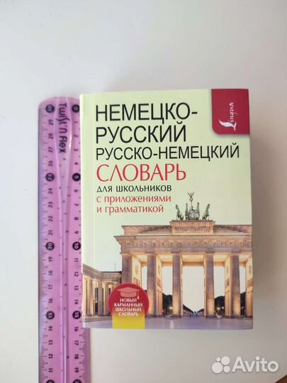 Словарь карманный немецко-русский, русско-немецкий