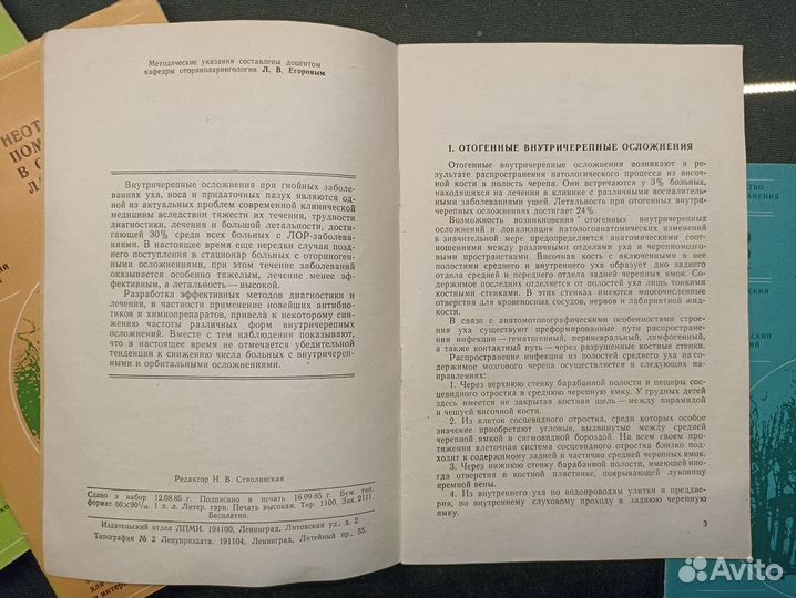 Пособия по оториноларингологии. Козлов. 1983-1987