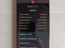 Samsung Galaxy M12, 4/64 ГБ