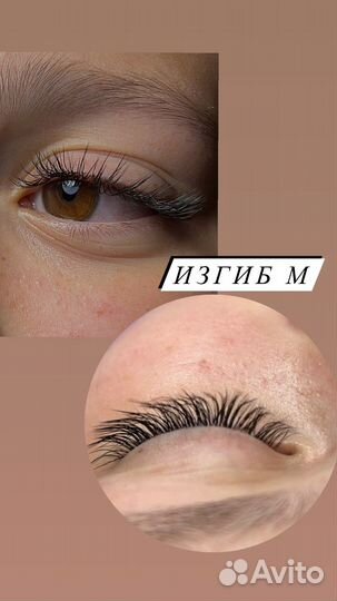 Наращивание ресниц